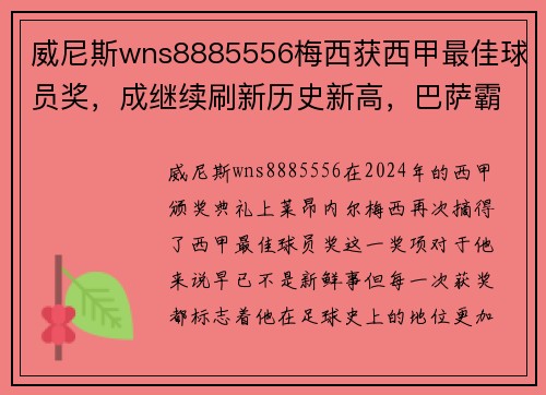 威尼斯wns8885556梅西获西甲最佳球员奖，成继续刷新历史新高，巴萨霸权或将结束 - 副本