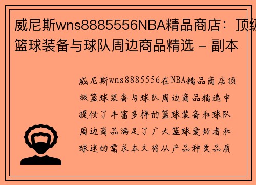 威尼斯wns8885556NBA精品商店：顶级篮球装备与球队周边商品精选 - 副本