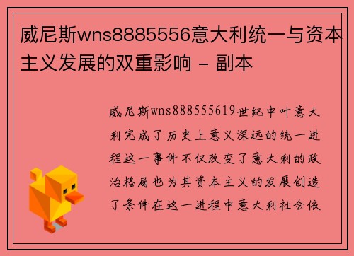 威尼斯wns8885556意大利统一与资本主义发展的双重影响 - 副本