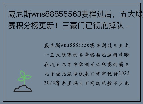 威尼斯wns88855563赛程过后，五大联赛积分榜更新！三豪门已彻底掉队 - 副本 (2)