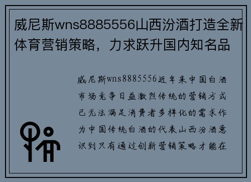 威尼斯wns8885556山西汾酒打造全新体育营销策略，力求跃升国内知名品牌