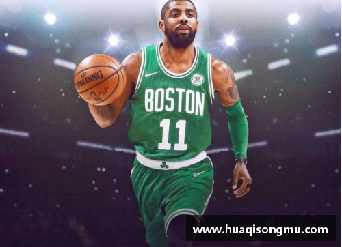 欧文：NBA时代的超级巨星和他的篮球遗产