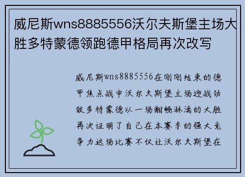 威尼斯wns8885556沃尔夫斯堡主场大胜多特蒙德领跑德甲格局再次改写