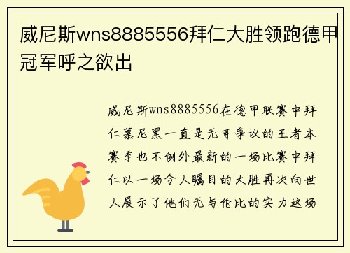 威尼斯wns8885556拜仁大胜领跑德甲冠军呼之欲出