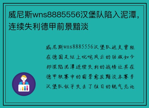 威尼斯wns8885556汉堡队陷入泥潭，连续失利德甲前景黯淡