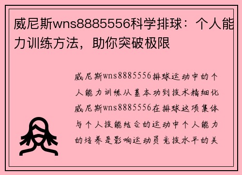 威尼斯wns8885556科学排球：个人能力训练方法，助你突破极限