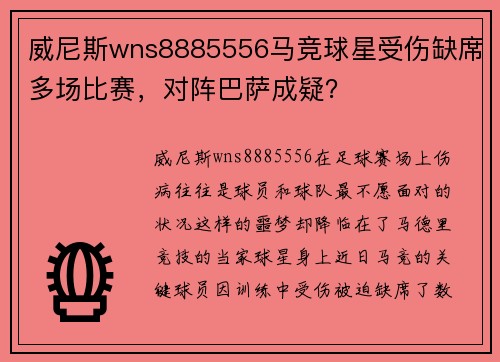 威尼斯wns8885556马竞球星受伤缺席多场比赛，对阵巴萨成疑？