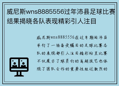 威尼斯wns8885556过年沛县足球比赛结果揭晓各队表现精彩引人注目