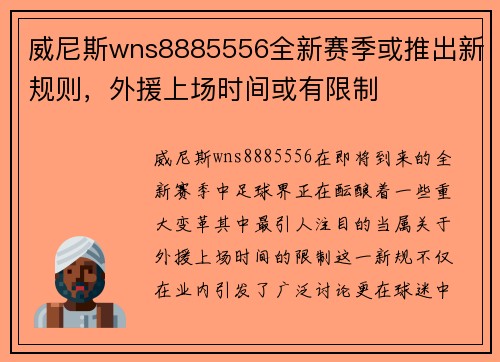 威尼斯wns8885556全新赛季或推出新规则，外援上场时间或有限制