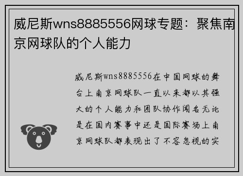 威尼斯wns8885556网球专题：聚焦南京网球队的个人能力
