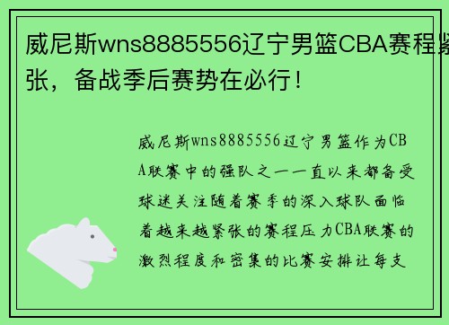 威尼斯wns8885556辽宁男篮CBA赛程紧张，备战季后赛势在必行！