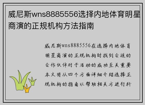 威尼斯wns8885556选择内地体育明星商演的正规机构方法指南