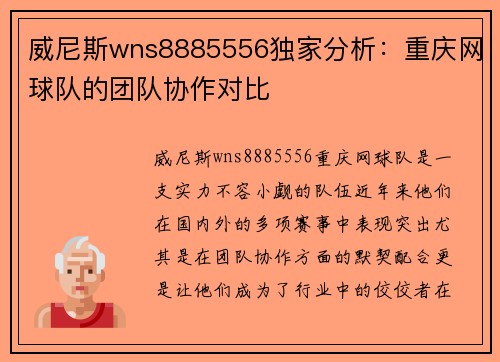 威尼斯wns8885556独家分析：重庆网球队的团队协作对比