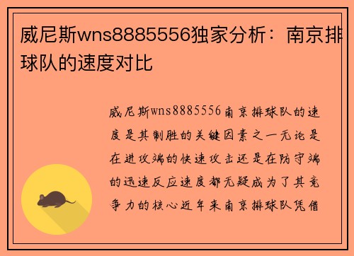 威尼斯wns8885556独家分析：南京排球队的速度对比
