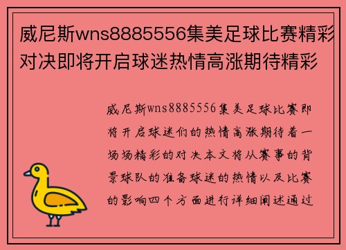 威尼斯wns8885556集美足球比赛精彩对决即将开启球迷热情高涨期待精彩瞬间