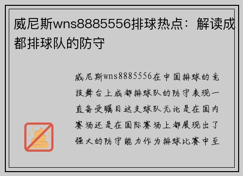 威尼斯wns8885556排球热点：解读成都排球队的防守