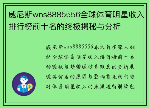 威尼斯wns8885556全球体育明星收入排行榜前十名的终极揭秘与分析